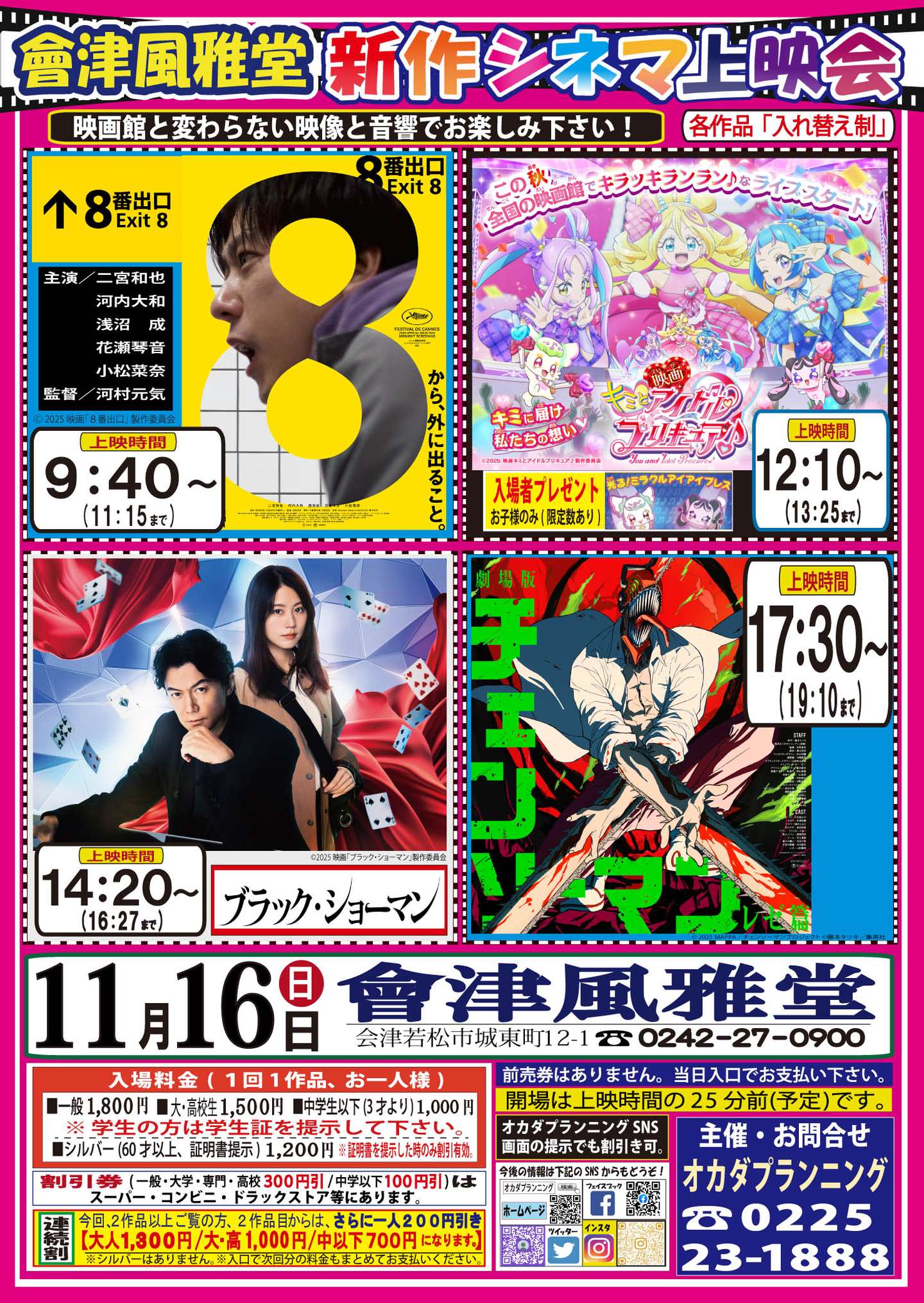 會津風雅堂【新作シネマ上映会】令和7年11月 | お知らせ一覧